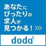 転職サイトはdoda