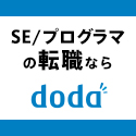 転職サイトdodaで転職
