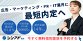 シンアド就活