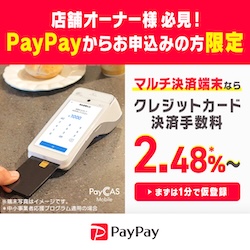 PayCAS Mobile（ペイキャスモバイル）