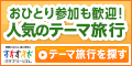 クラブツーリズム