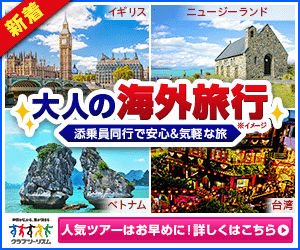 クラブツーリズム