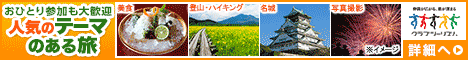 クラブツーリズム