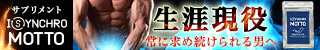 シンクロモット
