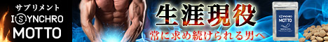 シンクロモット