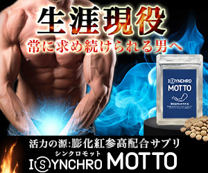 シンクロモット