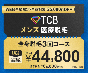 TCB東京中央美容外科