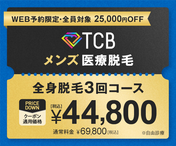 TCB東京中央美容外科