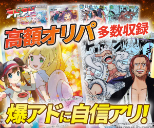 アドオリパ