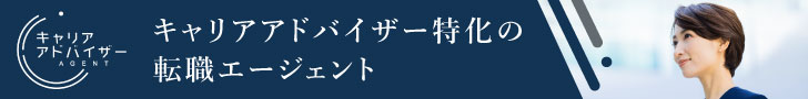 キャリアアドバイザーAgent
