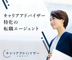 キャリアアドバイザーAgent