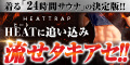 HEATTRAP