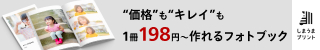 しまうまプリント　フォトブック