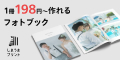 しまうまプリント　フォトブック