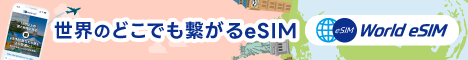 World eSIM