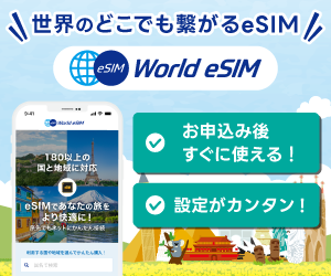 World eSIM