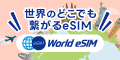 World eSIM