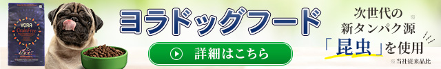 ヨラドッグフード
