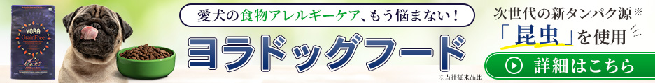 ヨラドッグフード
