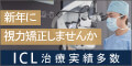 アイクリニック東京 ICL