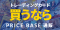 PRICE BASE