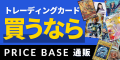 PRICE BASE