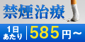 禁煙外来オンライン診療 フィットクリニック