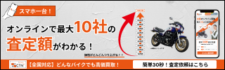 CTNバイク一括査定