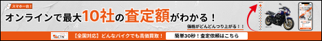 CTNバイク一括査定