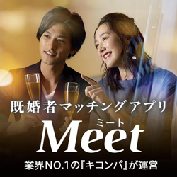Meet（ミート）