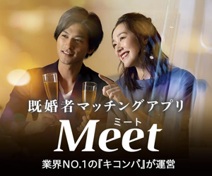 Meet（ミート）