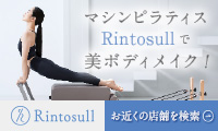 Rintosull（リントスル）