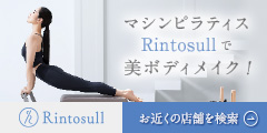 Rintosull（リントスル）