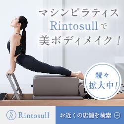 Rintosull(リントスル)