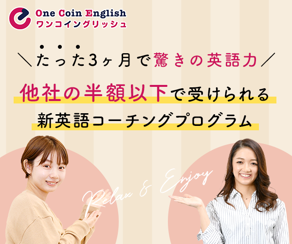 One Coin English CUSTOMIZED COACHING ONLINE COURSE