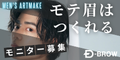 Dクリニック D-BROW メンズアートメイク