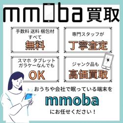 mmoba買取