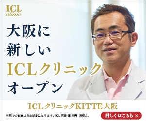 ICLクリニック KITTE大阪