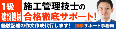1級建設機械