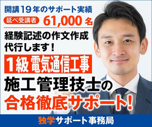 1級電気通信工事