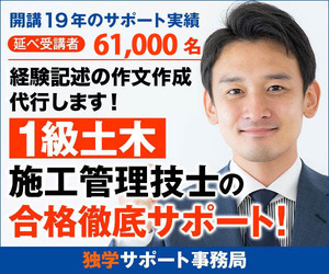 1級土木