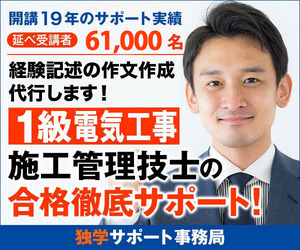 1級電気工事