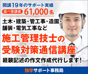 施工管理技士の受験対策