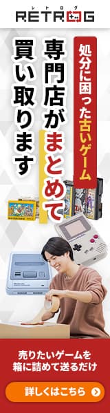 レトログ
