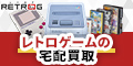 レトログ