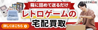 レトログ