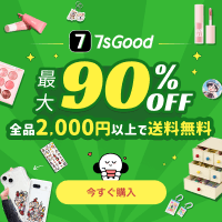 7sGood（セブンスグッド）【新規購入用】