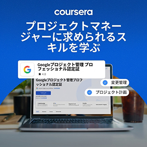 オンライン教育サービス【Coursera（コーセラ）】