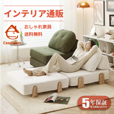 Casaconer【おしゃれ家具･インテリアのオンライン通販】