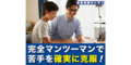 家庭教師のトライ